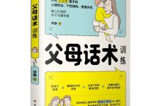父母话术训练-epub