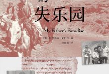 父亲的失乐园-epub