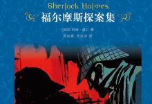 福尔摩斯探案集-epub