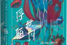 浮世恒河-epub