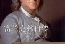 富兰克林自传-epub