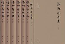 傅斯年文集.epub-epub