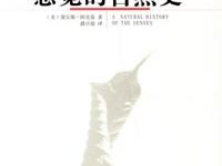 感觉的自然史-epub