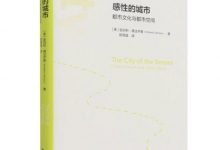 感性的城市-epub