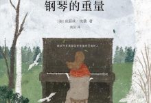 钢琴的重量-epub