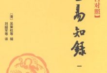 纲鉴易知录（套装全6册）-epub