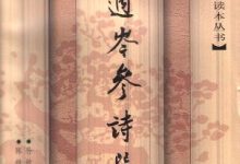 高适岑参诗选-epub
