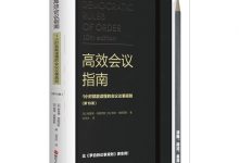 高效会议指南-epub