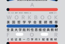 高效论证-epub