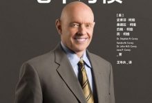 高效能沟通的七个习惯-epub