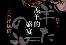 羔羊的盛宴-epub