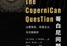 哥白尼问题-epub