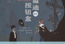 格温迪的按钮盒-epub
