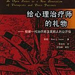 给心理治疗师的礼物-epub