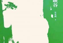 更深的峡谷-epub