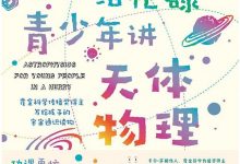 给忙碌青少年讲天体物理-epub