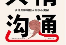 共情沟通-epub