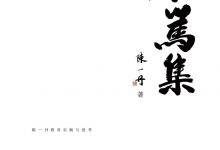 躬笃集-epub