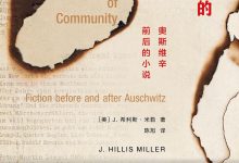 共同体的焚毁-epub