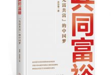 共同富裕-epub