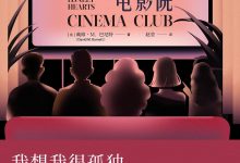 孤独之心电影院-epub