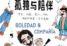 孤独与陪伴-epub