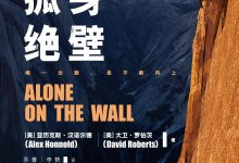 孤身绝壁-epub