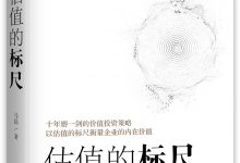 估值的标尺-epub