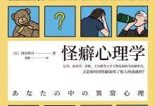 怪癖心理学-epub