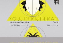 怪奇人物博物馆-epub