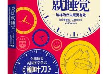 关灯就睡觉-epub