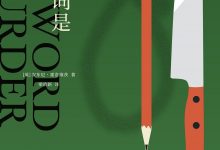 关键词是谋杀-epub