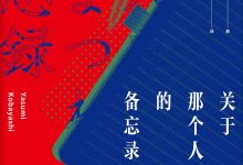 关于那个人的备忘录-epub
