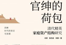 官绅的荷包-epub