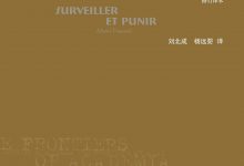 规训与惩罚-epub