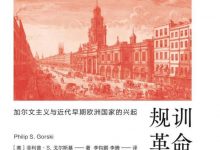 规训革命-epub