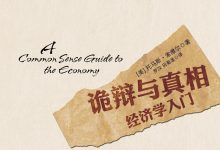诡辩与真相-epub