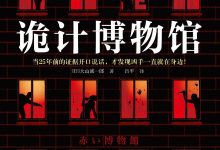 诡计博物馆-epub