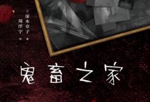 鬼畜之家-epub