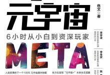 滚烫元宇宙-epub