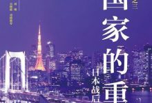 国家的重生-epub