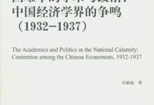 国难中的学术与政治-epub