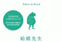 蛤蟆先生去看心理医生-epub