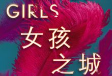 女孩之城-epub
