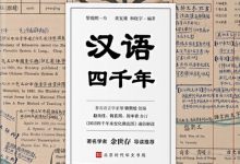 汉语四千年-epub