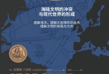 海洋与权力-epub