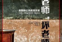 好老师,坏老师-epub