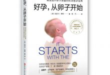 好孕,从卵子开始-epub