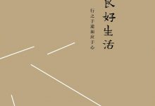 何为良好生活-epub