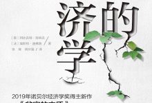 好的经济学-epub